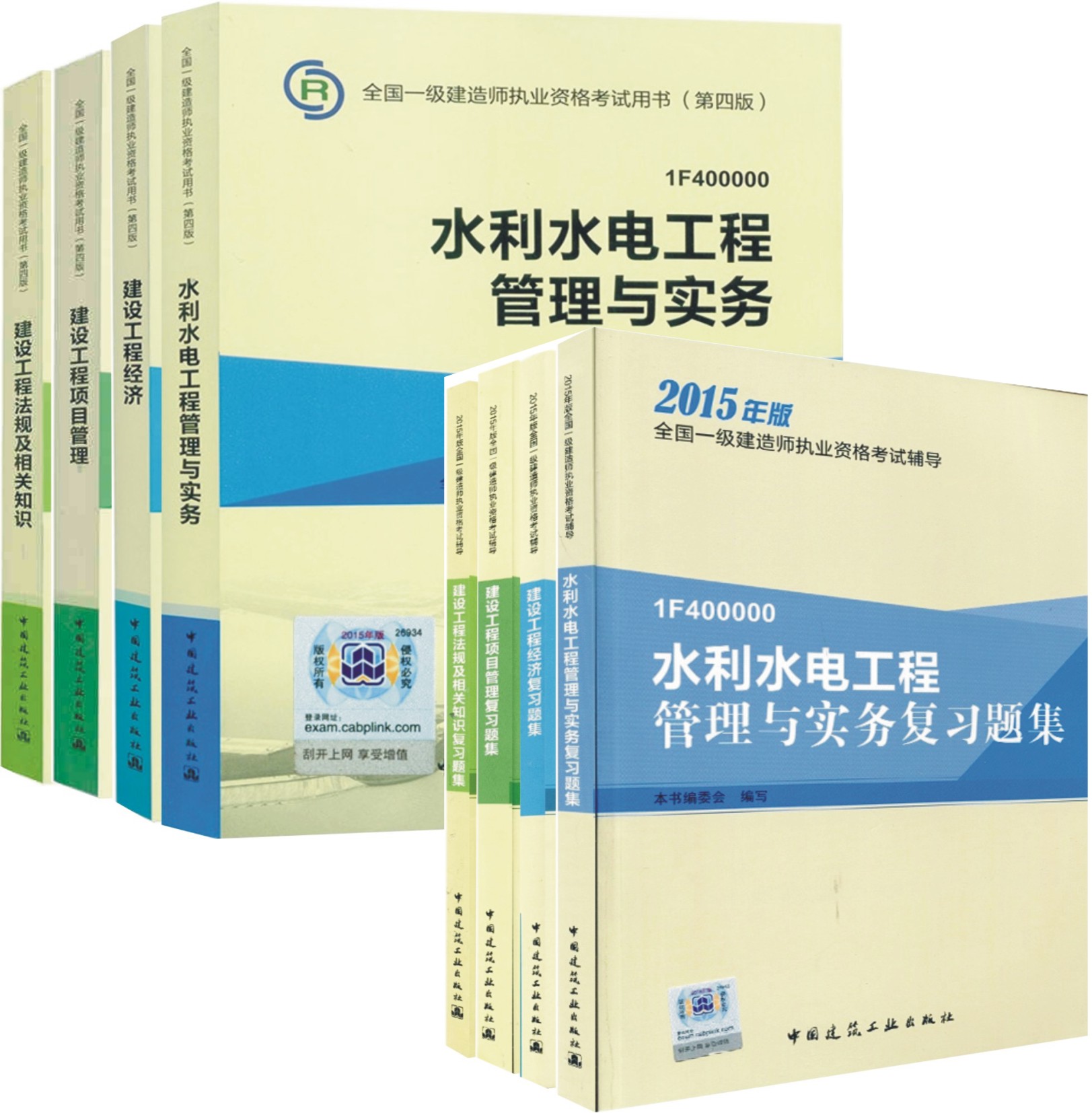 现货备考2016水利全套8本官方2015年一级建造师考试用书2015版一建教材+复习题集配套题库水利水电工程管理与实务2015一级建造师教
