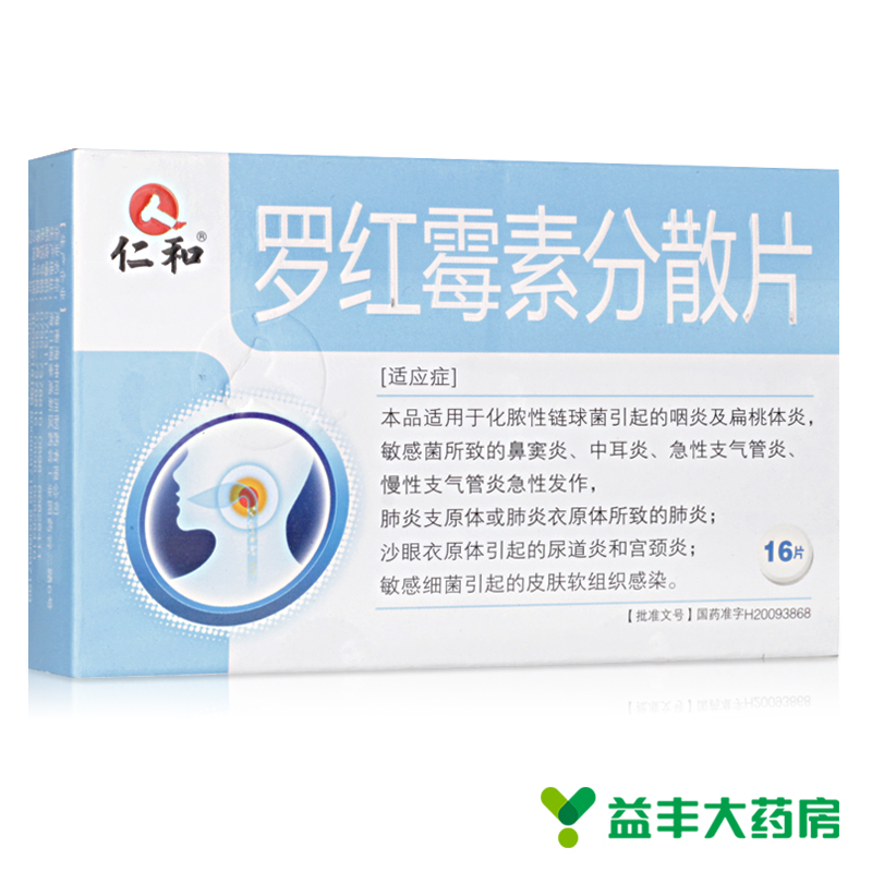 仁和 罗红霉素分散片 150mg*16片/盒