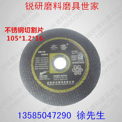 Zilu DE87 resin grinding wheel cutting slice stainless steel special cutting slice angle grinding wheel grinding wheel 100*1 2*16