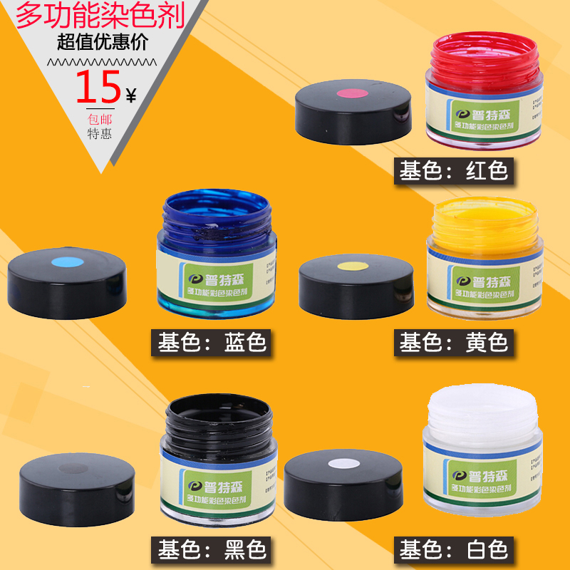 普特森-皮鞋皮革包翻新染色剂真皮修复皮具改色沙发座椅补色上色