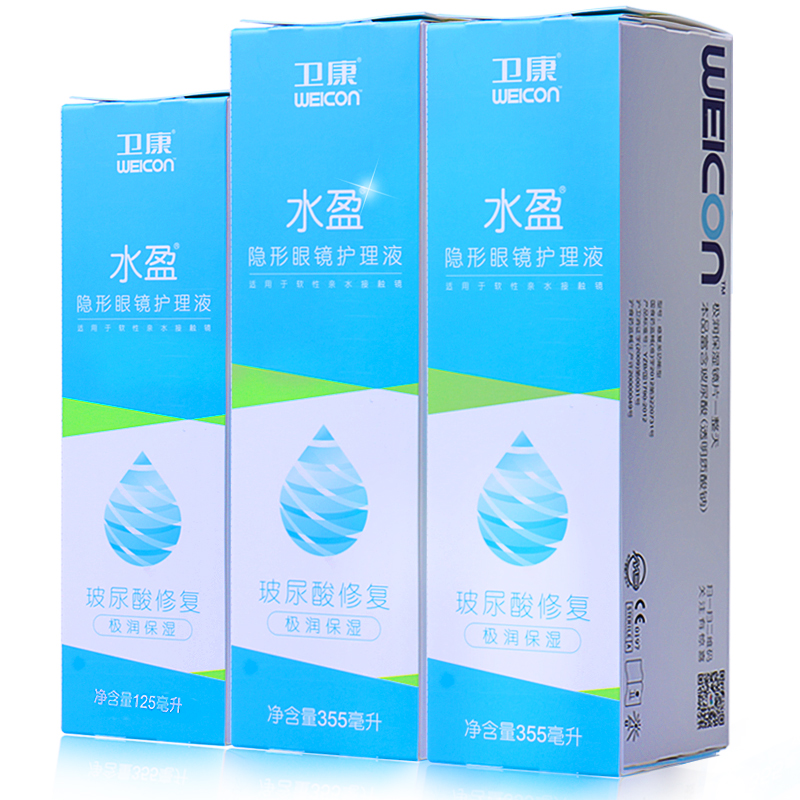 卫康护理液水盈355*2+125ml隐形眼镜sp美瞳药水玻尿酸修复送镜盒