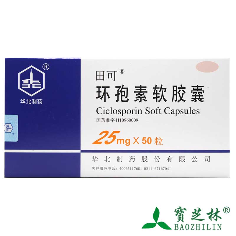 田可 田可 环孢素软胶囊 25mg*50粒/盒
