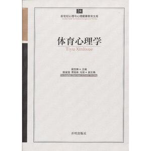 心育文库24——体育心理学