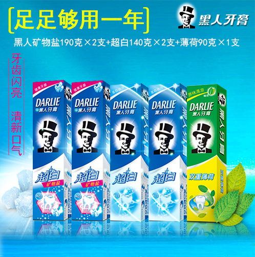 黑人牙膏套装超白140g*2+矿物盐190g*2+薄荷90g*1美白防蛀除臭