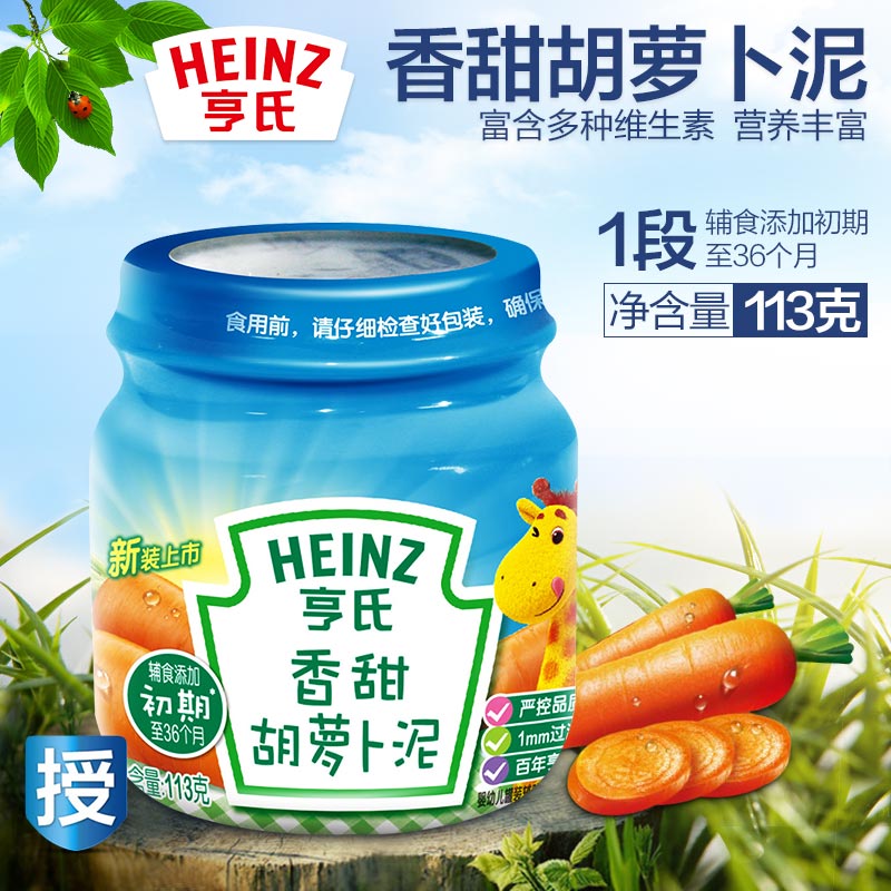 Heinz/亨氏婴儿蔬菜果泥香甜胡萝卜泥佐餐泥113克宝宝辅食泥1阶段