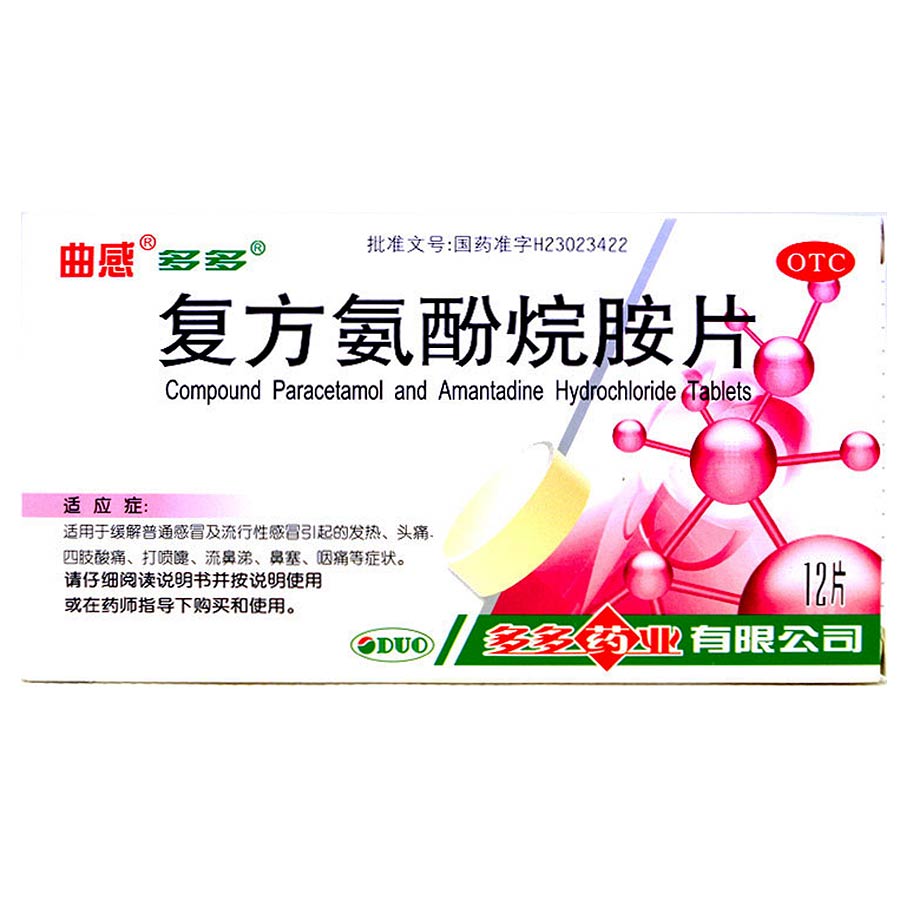 多多 复方氨酚烷胺片 12片/盒 流行性感冒 头痛发热