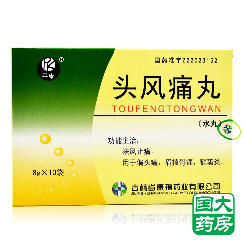 平康 头风痛丸 8g*10袋/盒