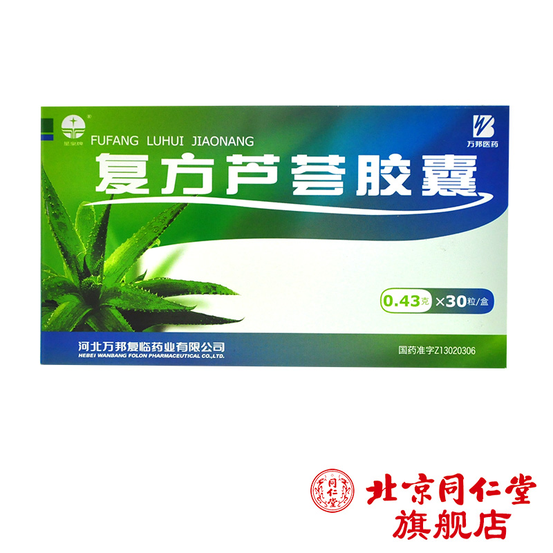 星泉牌 复方芦荟胶囊 0.43g*30粒/盒