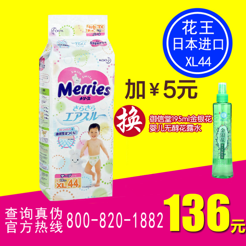 【正品行货】日本原装进口花王纸尿裤 特大号妙儿舒尿不湿XL44片