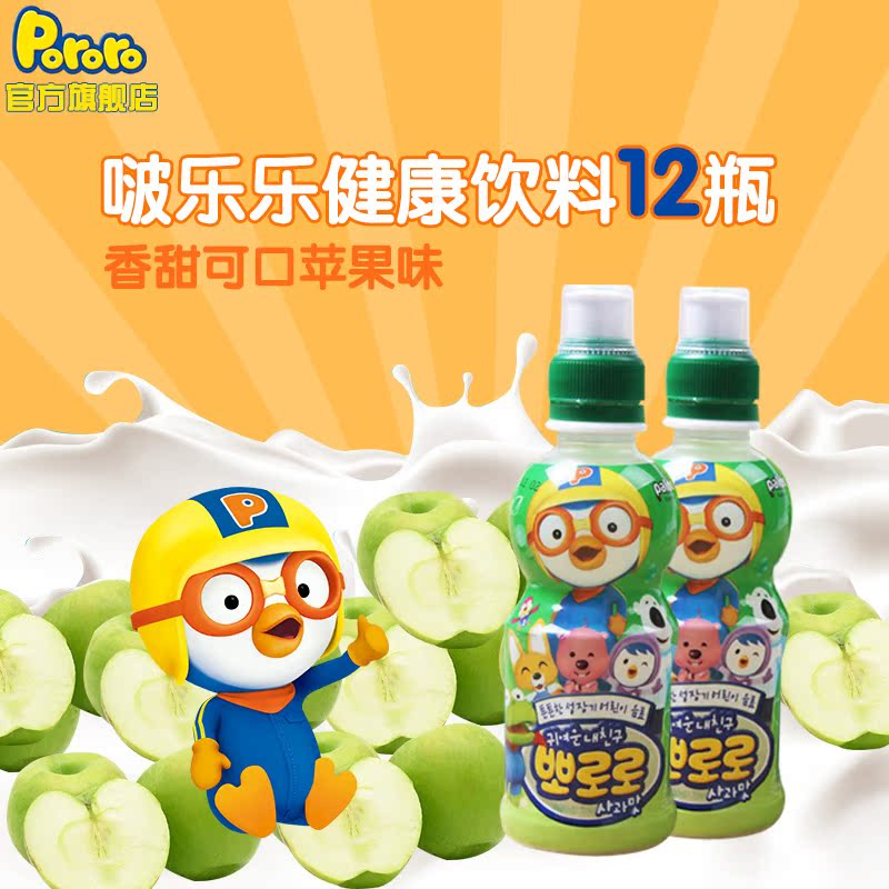 韩国进口饮料 啵乐乐乳酸菌苹果味 啵乐乐营养丰富 235ml*12瓶