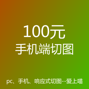 【手机端切图】龙犇科技移动端切图psd转h5css3js前端切图uniapp