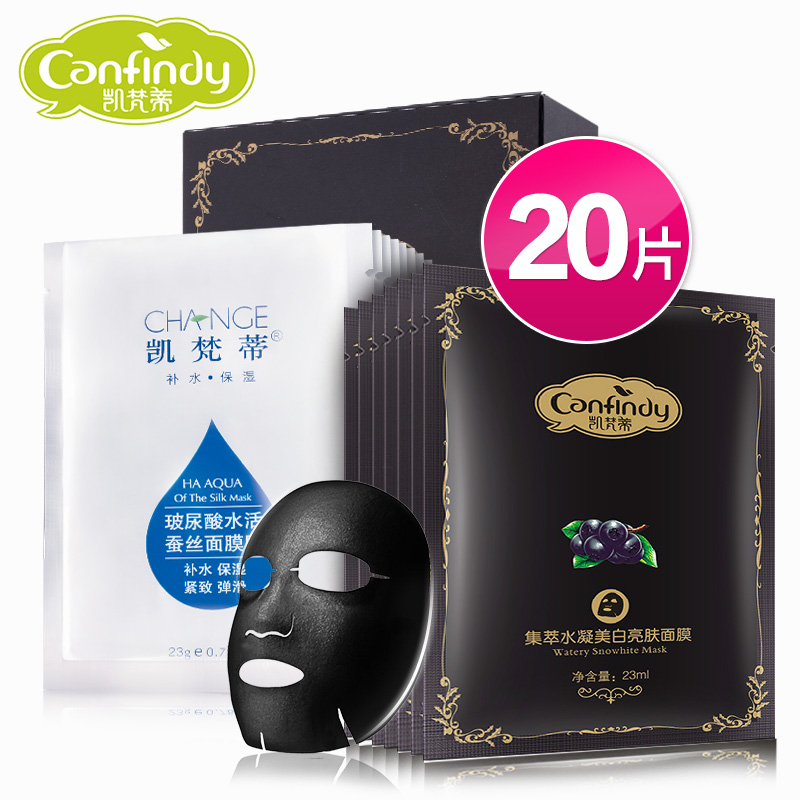 凯梵蒂春季补水保湿面膜贴蚕丝工艺祛痘美白收缩毛孔清洁黑面膜