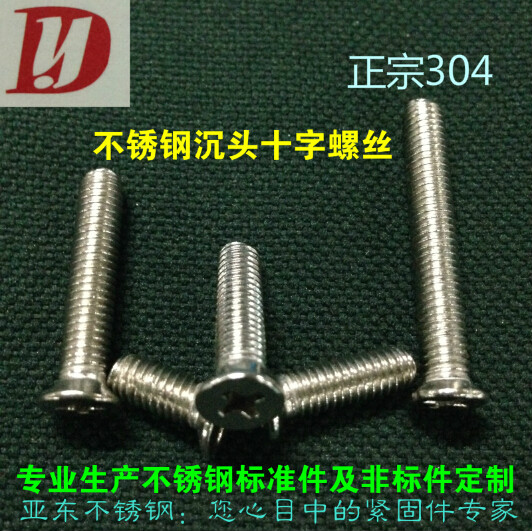 Stainless steel authentic 304 countersunk cross groove mechanical screw GB819 M4*8---50 10 price level machine