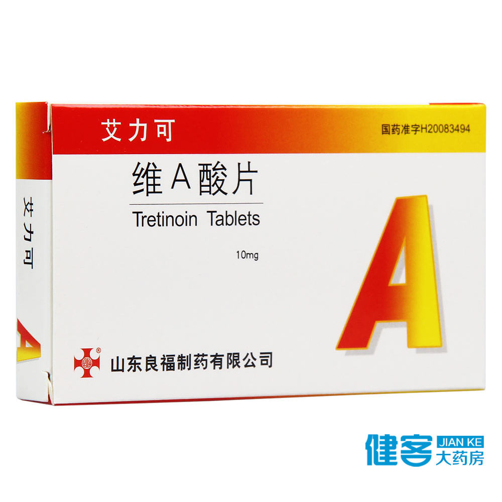 良福 艾力可 维A酸片 10mg*20片/盒