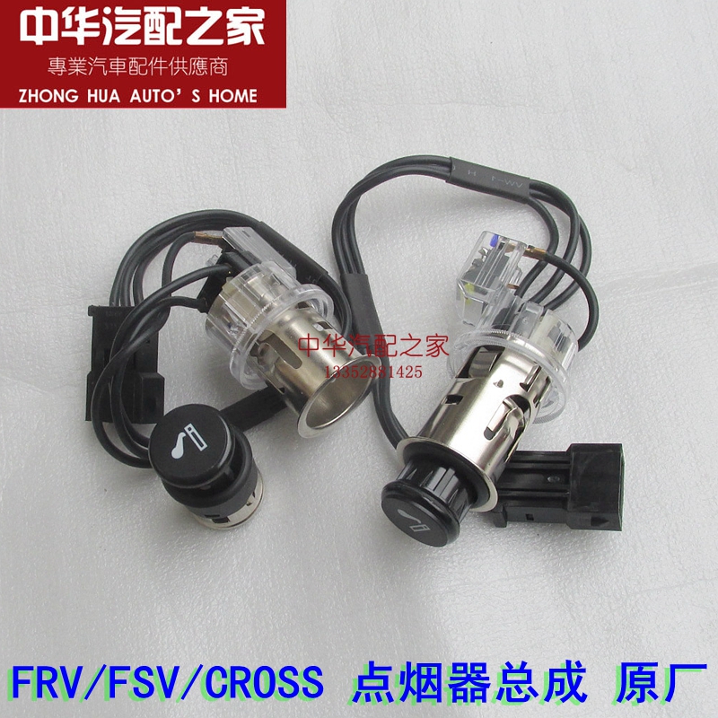 Suitable for the Juntier FRV CROSS FSV cigarette lighter fixed cover with lighting lamps cigarette lighter seat cigarette lighter