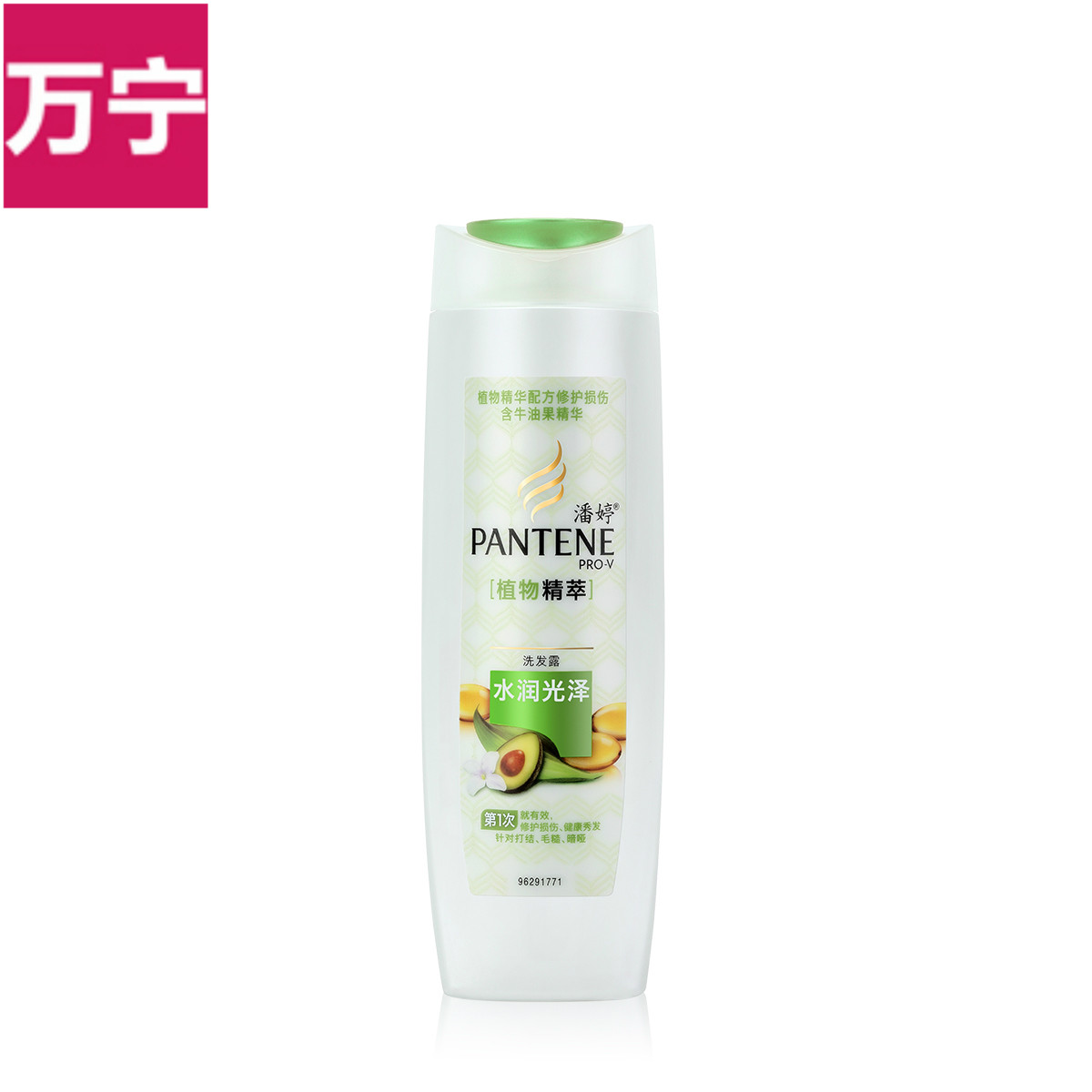 潘婷植物精萃水润光泽洗发露 洗发水 正品