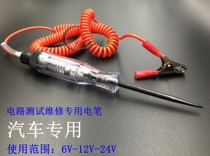  Car measuring circuit 6V 12V 24V Power test pen Power test pen Car power test pen test lamp circuit maintenance tool