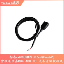 Peugeot USB cable 307cd machine USB cable Citroen Sega RD4 408 C5 logo car audio data cable