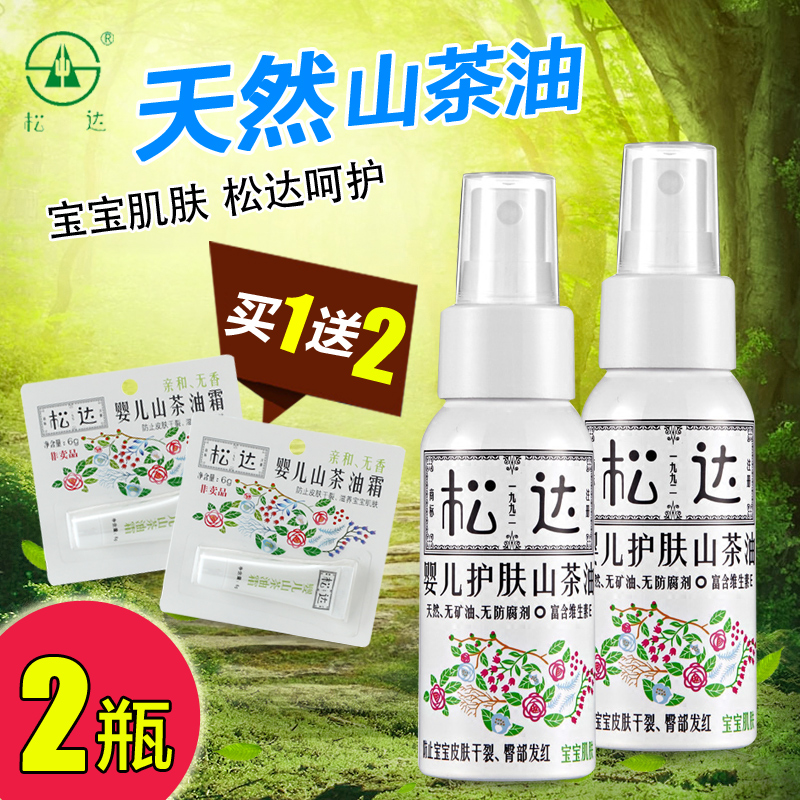 松达 婴儿护肤山茶油 宝宝润肤油润肤霜50ml 滋润保湿 护臀