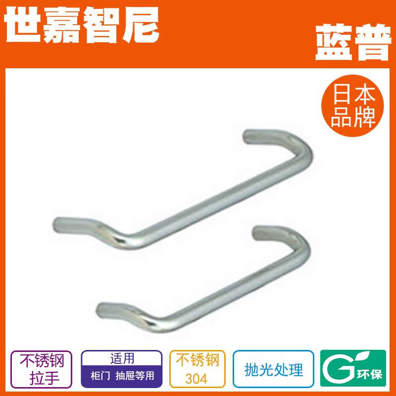 LAMP Japan Blue Pump 304 stainless steel handle corrosion resistant cabinet door with handle H-75-C