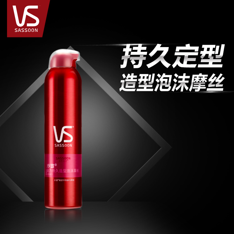 VS沙宣 强力持久造型泡沫摩丝250ml男女头发定型清爽持久官方正品