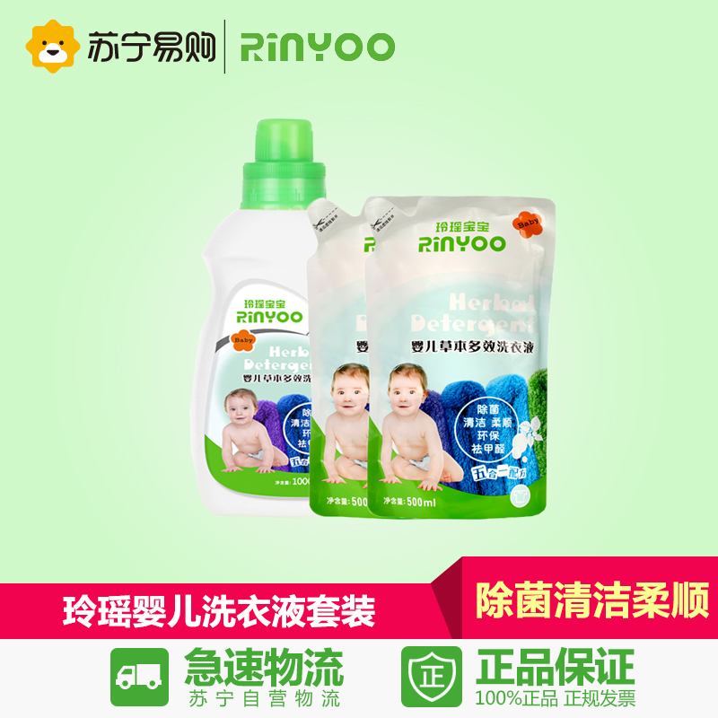 玲瑶宝宝婴儿草本多效洗衣液套装（1000ml*1瓶+500ml*2袋）