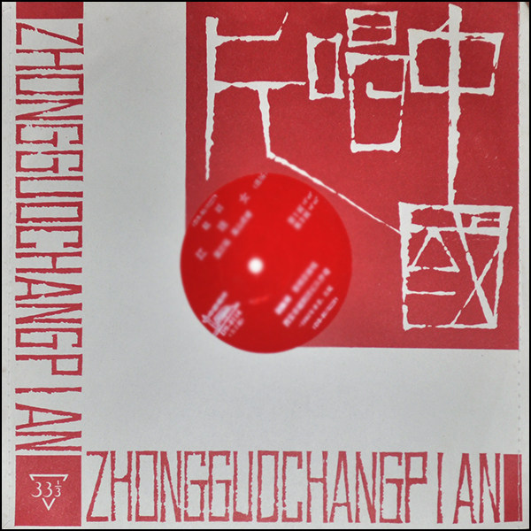 Yue Opera Red Pearl Girl Selection New Big Film LP Old Record Gramophone Special Record Opera Record