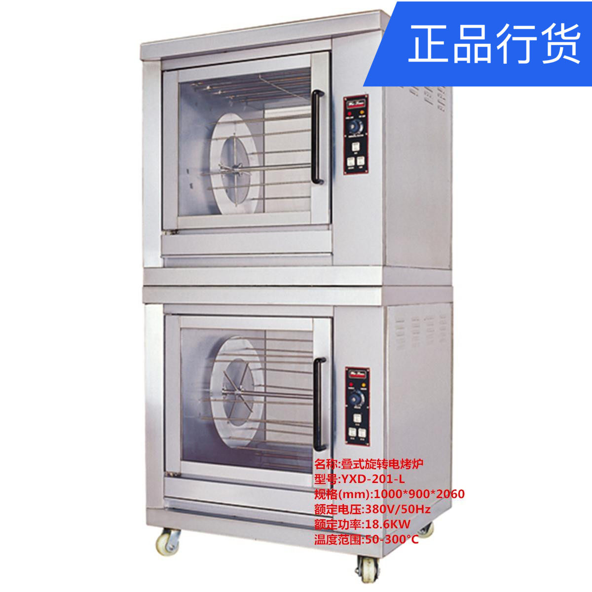 Professional Swivel Electric Oven Merian Boutique YXD-201-L Commercial Double Roast Chicken Duck Goose Goat Oven