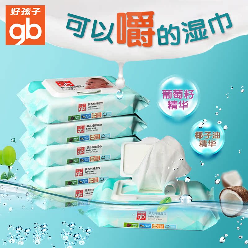 好孩子婴儿湿巾纯棉卫生带盖宝宝手口棉柔巾进口湿纸巾60抽6连包