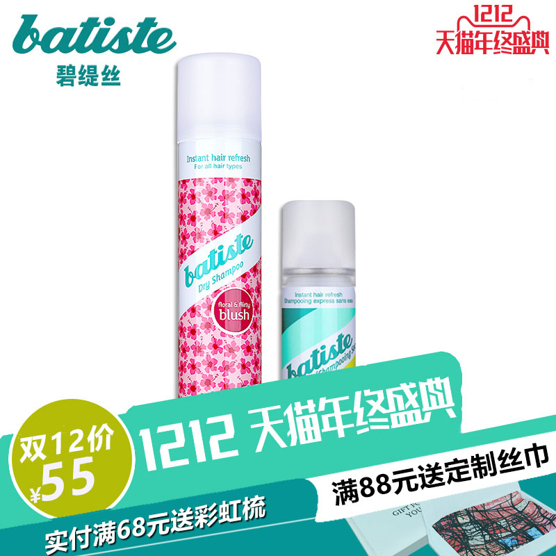 batiste碧缇丝免水洗发喷雾250ml孕妇月子干洗喷雾免洗喷雾护发素