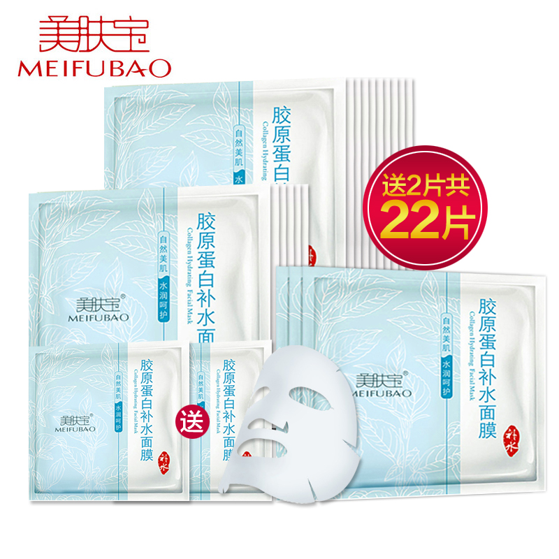 美肤宝面膜贴胶原蛋白补水面膜22片提拉紧致保湿滋润面贴膜正品女