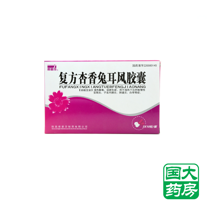 君碧莎 复方杏香兔耳风胶囊 0.35g*30粒/盒