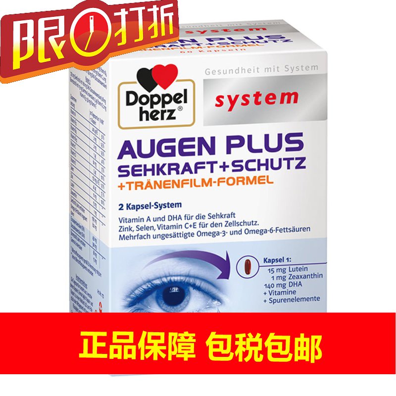 德国直邮 Doppelherz 双心 眼保健胶囊 60粒