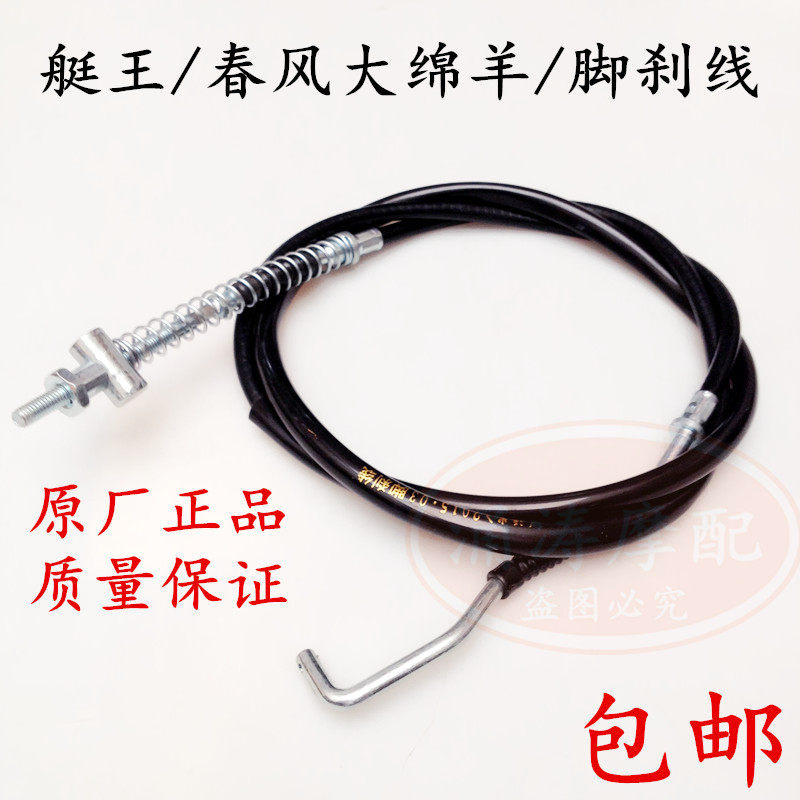 Motorcycle rear brake brake 