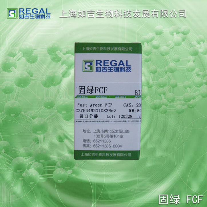生化试剂  色素 固绿FCF,坚牢绿  5g Biofer进分cas:2353-45-9