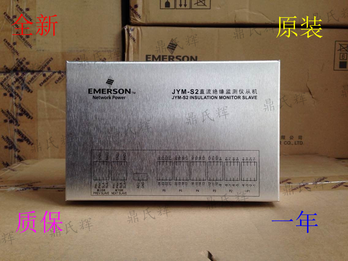 Emerson JYM-S insulation monitor JYM-S2 slave barcode Emerson can be queried