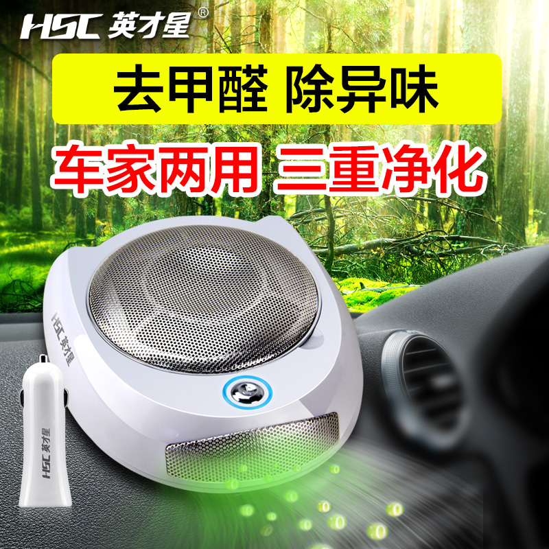 英才星车载空气净化器除烟味除甲醛车用车内负离子汽车净化器小型