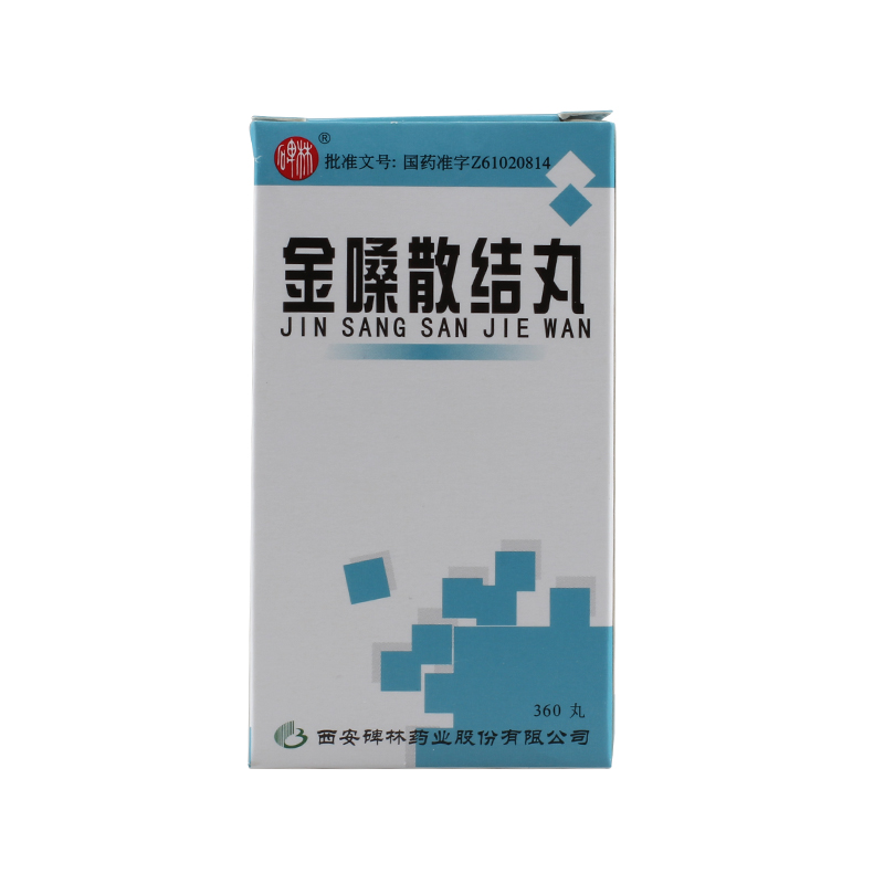 碑林 金嗓散结丸 360丸*1瓶/盒
