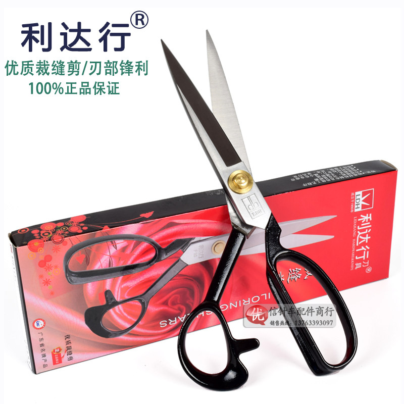 Tailor scissors Clothing scissors Lida line carbon steel forged scissors cut fabric leather 9-12 inches