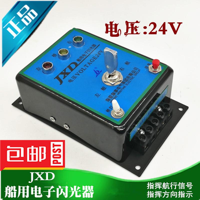 Starfish Marine marine JXD electronic flasher DC24V flash controller command direction signal