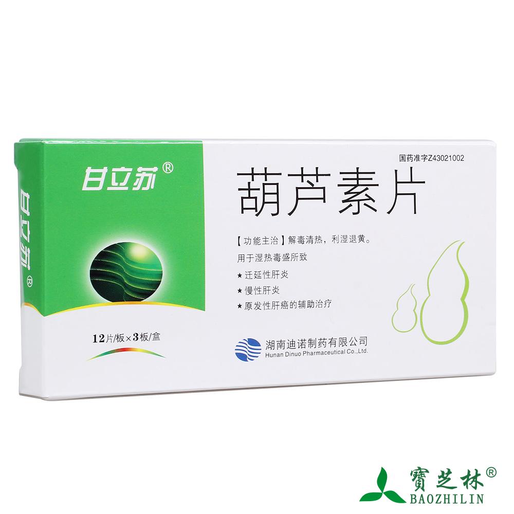 甘立苏 葫芦素片 0.1mg*36片/盒