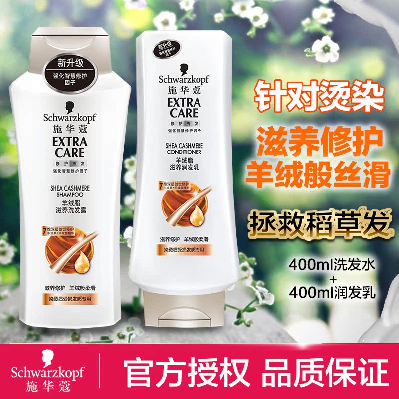 德国施华蔻羊绒脂修护洗发水护发素套装400ml修护烫染受损发质