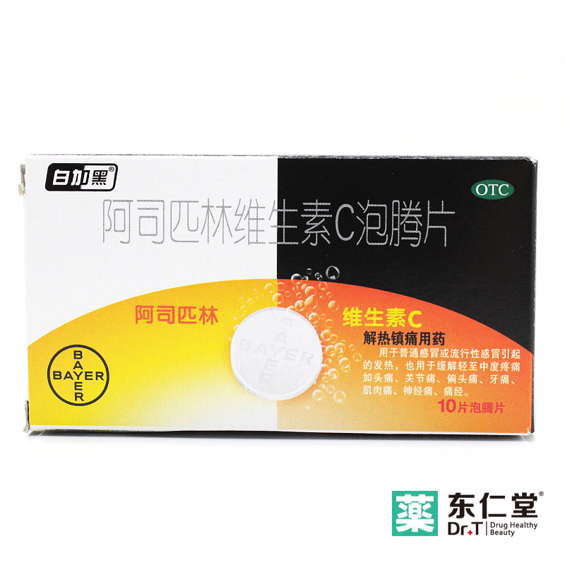 白加黑 阿司匹林维生素C泡腾片10片解热镇痛用于感冒引起发热