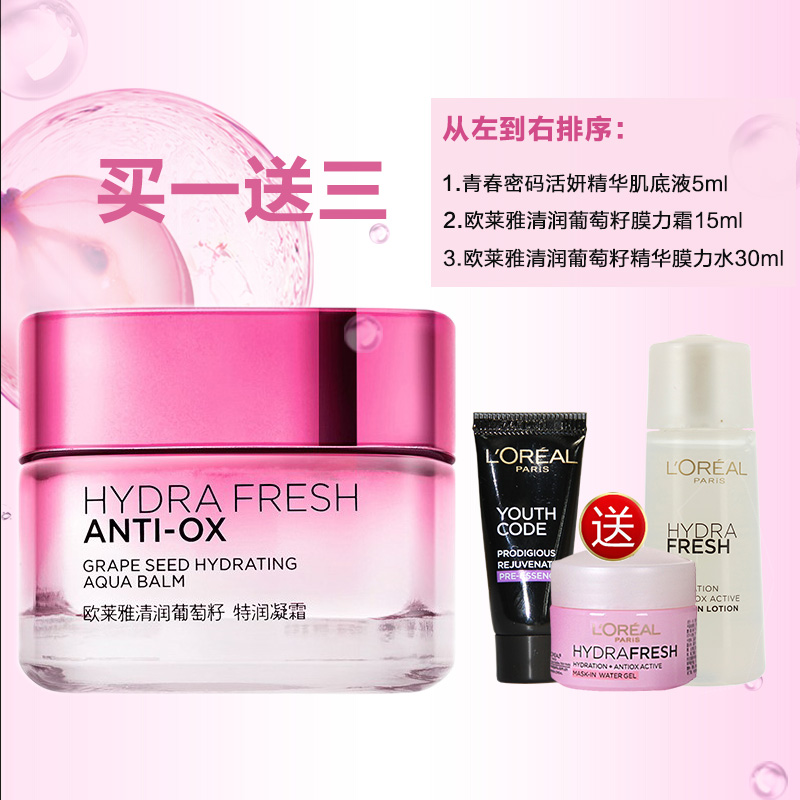 欧莱雅 护肤品女士清润葡萄籽特润霜50ml 保湿补水面霜滋润抗氧化