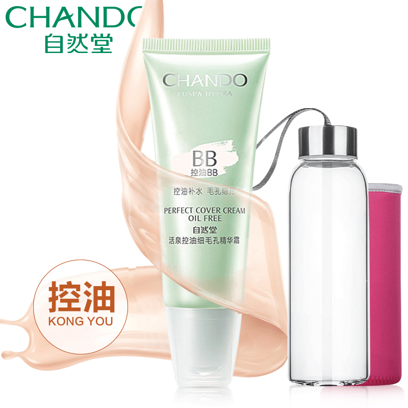 专柜正品 自然堂bb霜  活泉控油细毛孔精华霜35g 控油BB BB家族