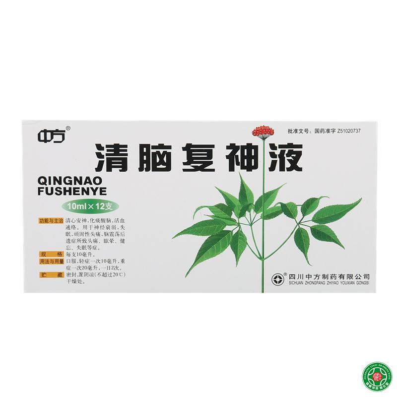 中方 清脑复神液 10ml*12支/盒