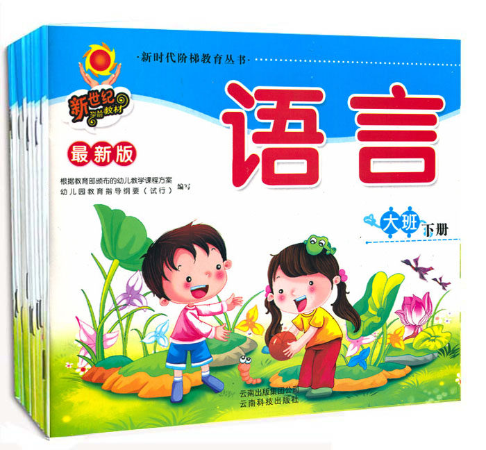 Kindergarten New Century Preschool Teaching Materials New Age Ladder Education Series Big Class Yunnan Science and Technology Press
