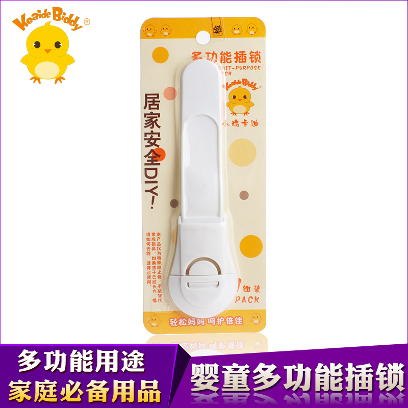 小鸡卡迪品多功能 插锁 安全锁适用于冰箱 洗衣机 柜子等 KD6002