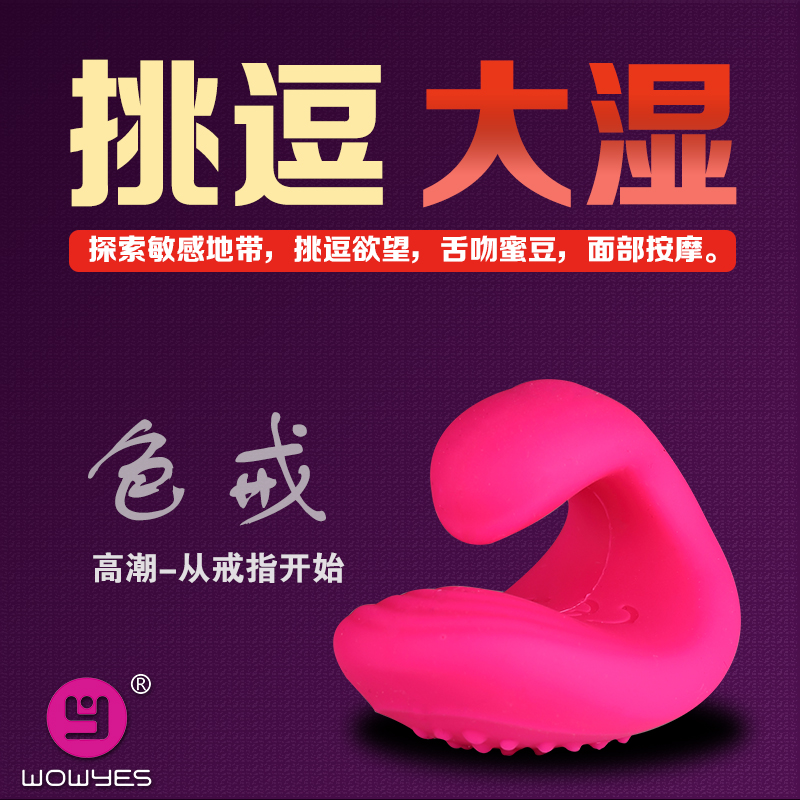 女用手指震动器 女性自慰器乳房阴蒂刺激按摩器成人情趣性用品CR