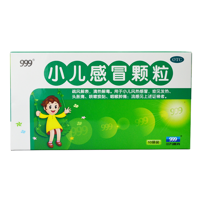 包邮三九999 小儿感冒颗粒 10袋 清热解毒头胀痛咳嗽流感药